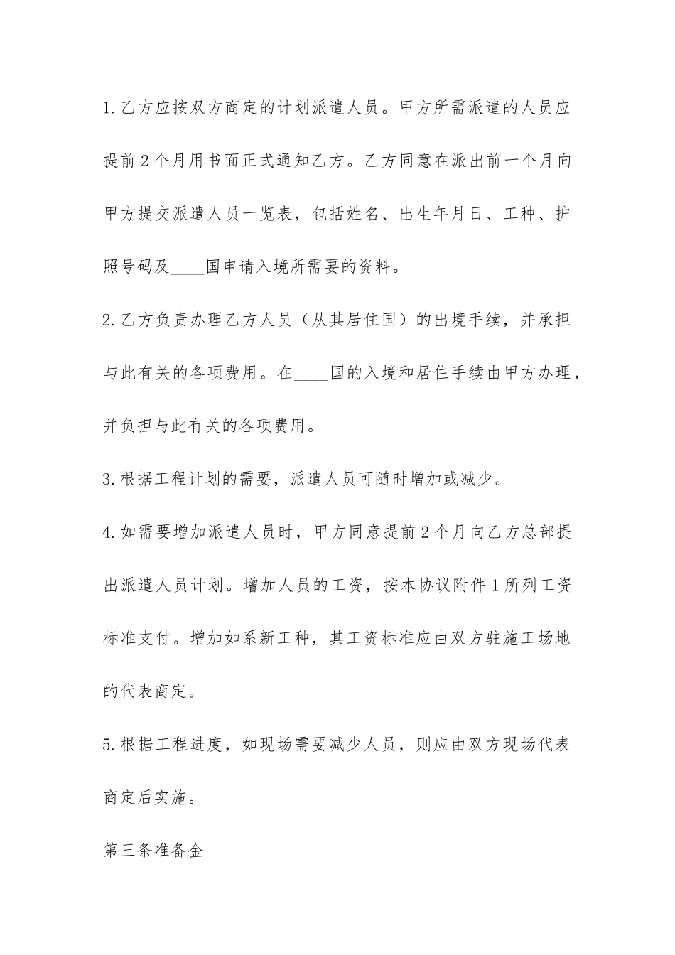 国际劳务合同-_第2页