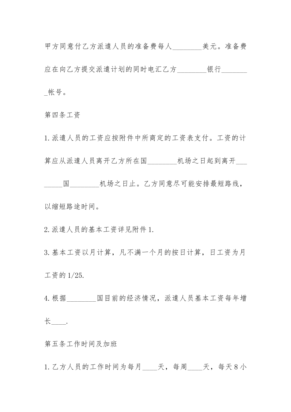 国际劳务合同-_第3页