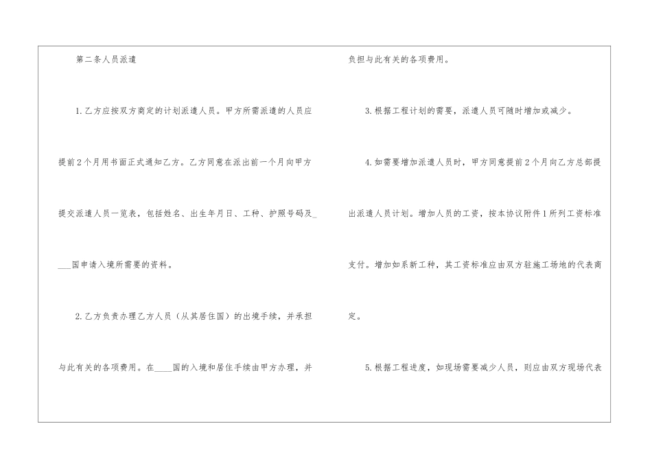 国际劳务合同2024新_第2页