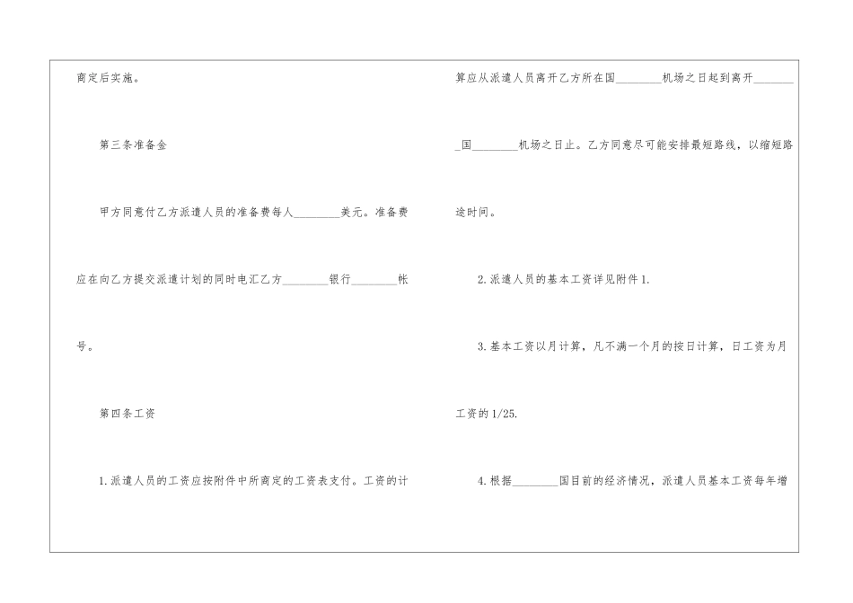 国际劳务合同2024新_第3页