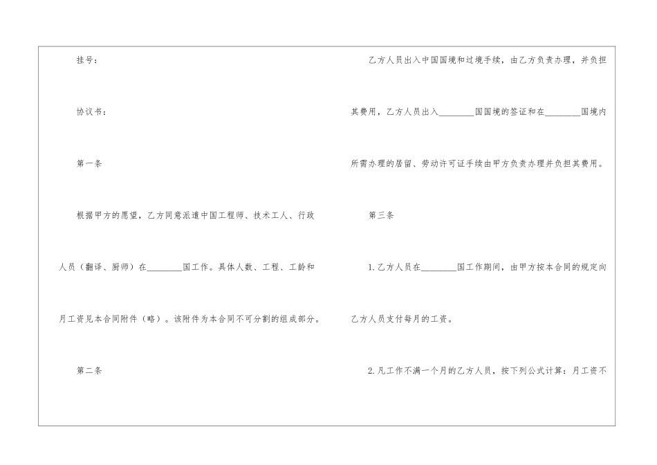 国际劳务合同样试范本_第2页