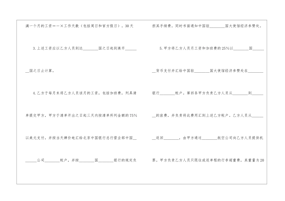 国际劳务合同样试范本_第3页