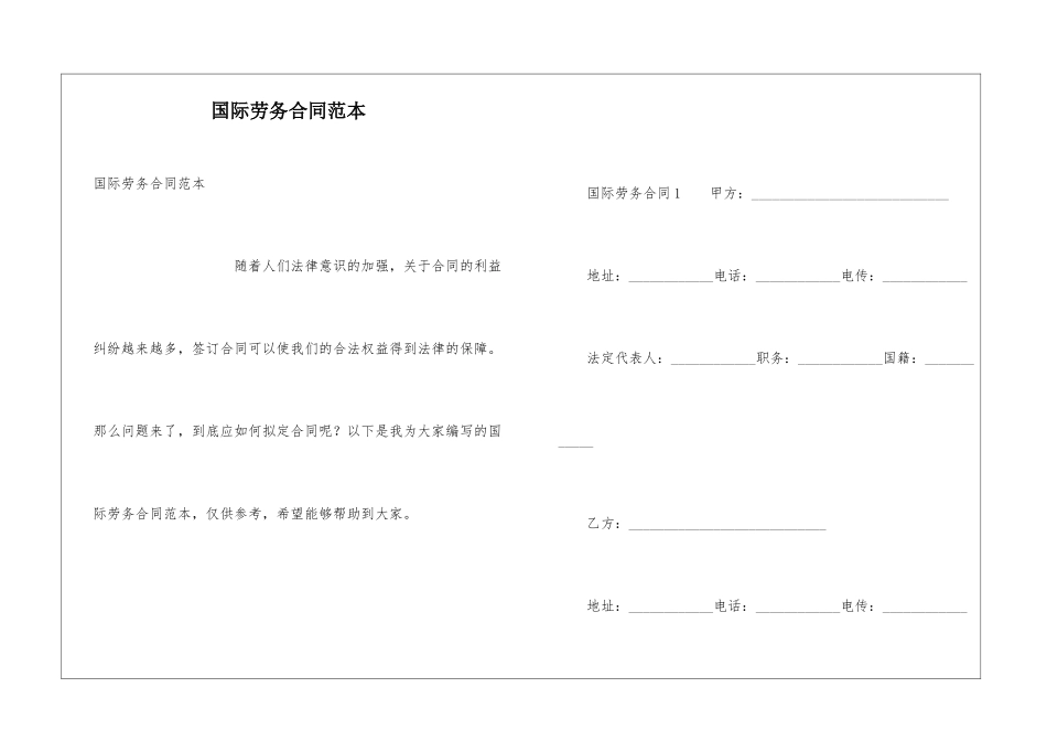 国际劳务合同范本_第1页