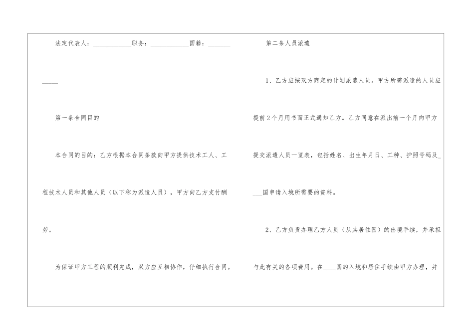 国际劳务合同范本_第2页