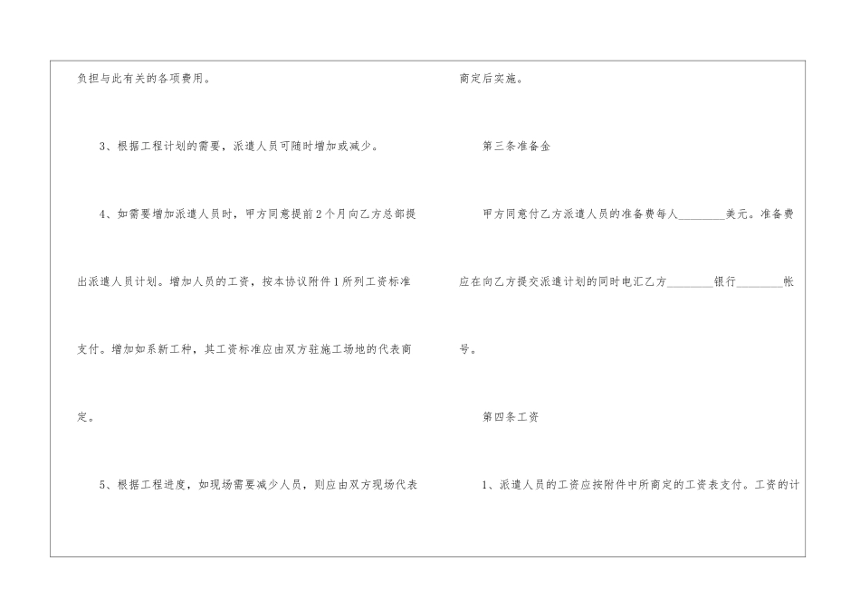 国际劳务合同范本_第3页