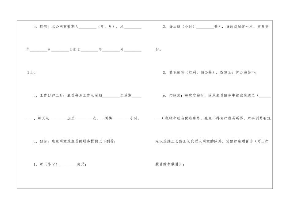 国际劳务服务合同_第2页