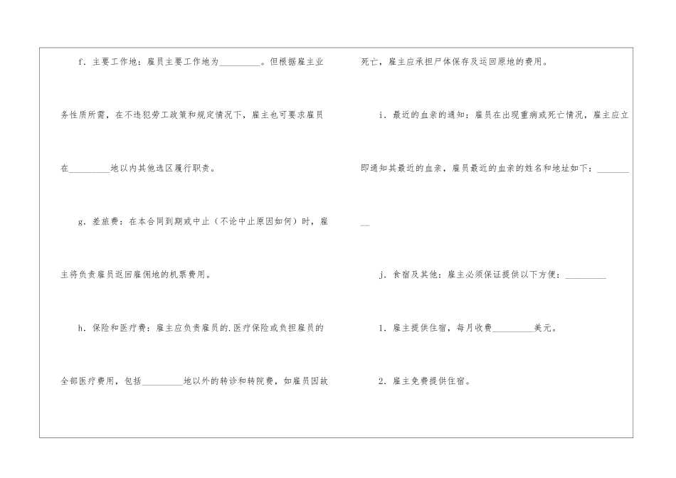 国际劳务服务合同_第3页