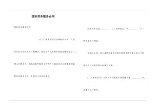 国际劳务服务合同
