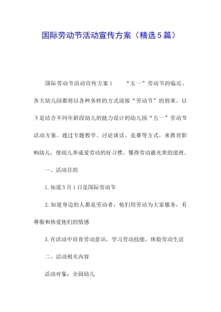 国际劳动节活动宣传方案