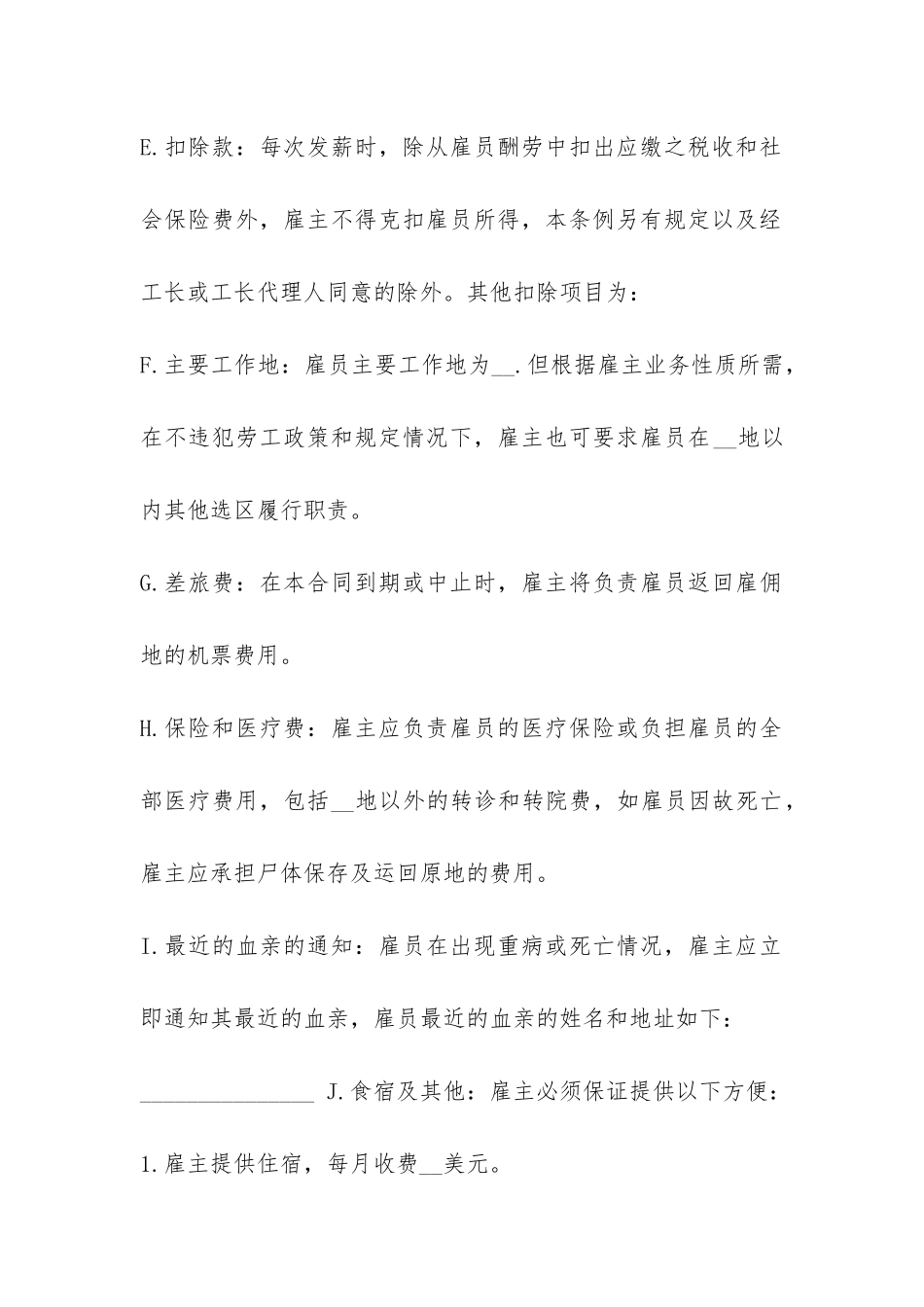 国际劳务合同范本--_第2页