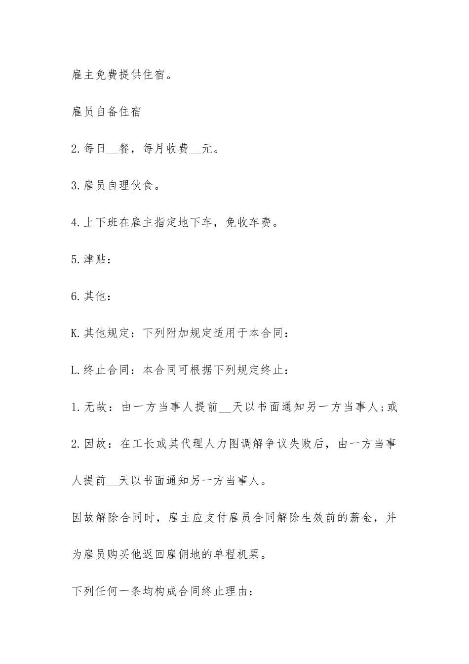 国际劳务合同范本--_第3页