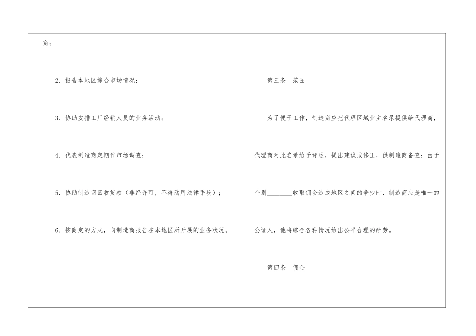 国际商业代理合同_第2页