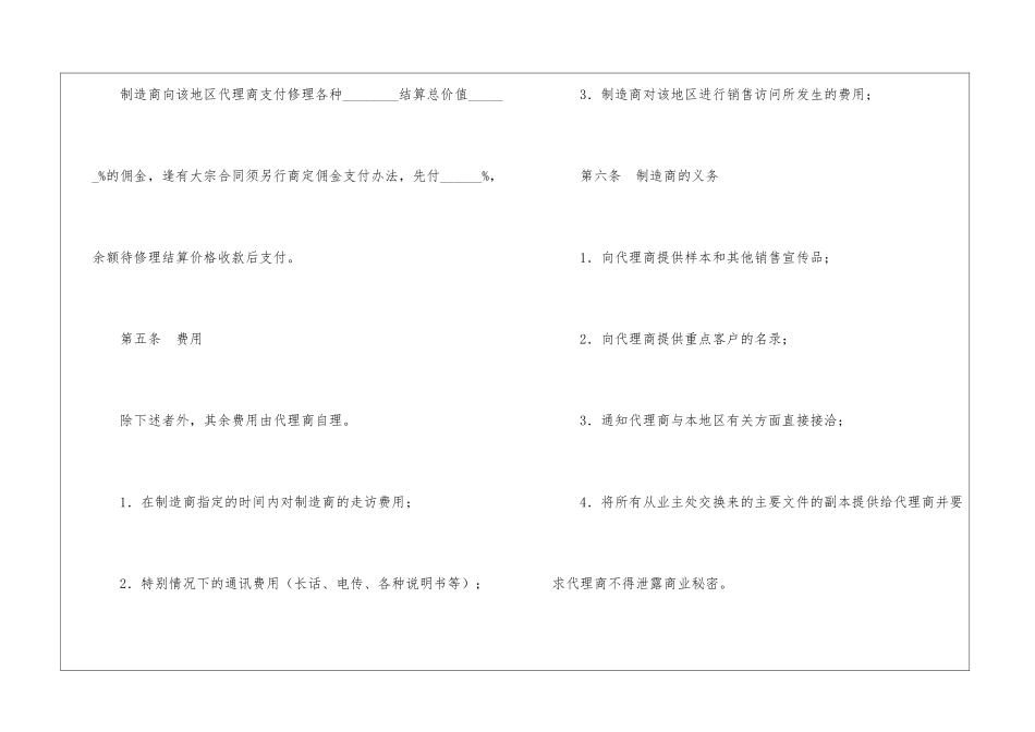 国际商业代理合同_第3页