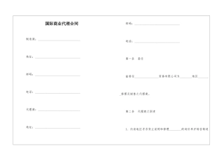 国际商业代理合同
