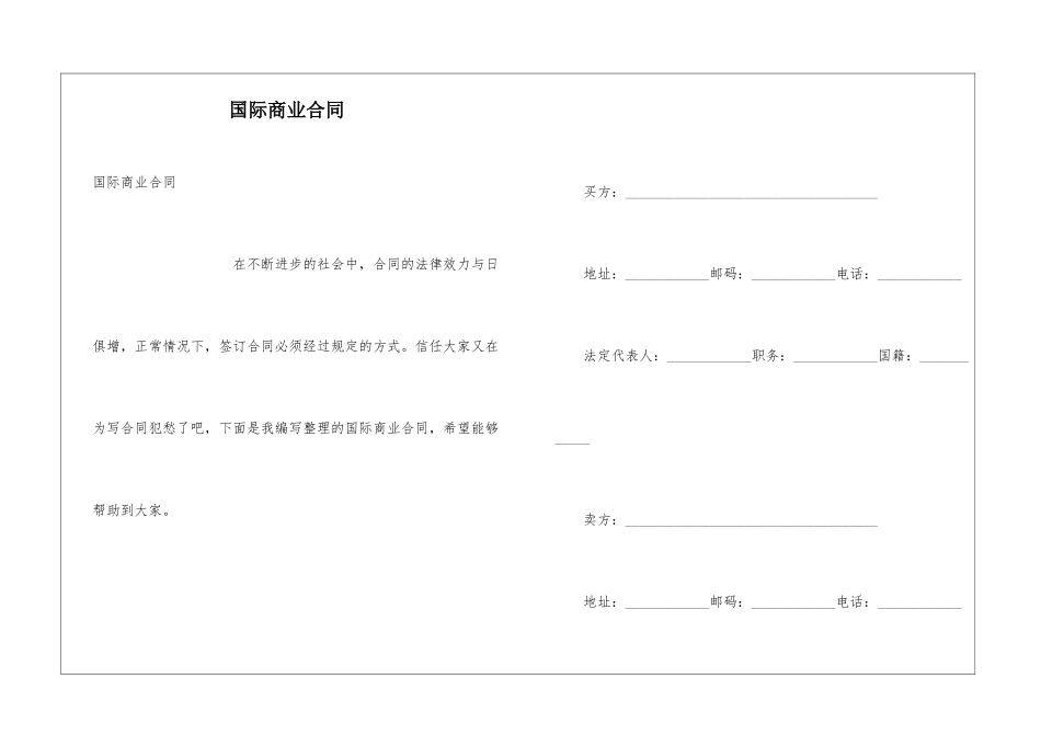 国际商业合同_第1页