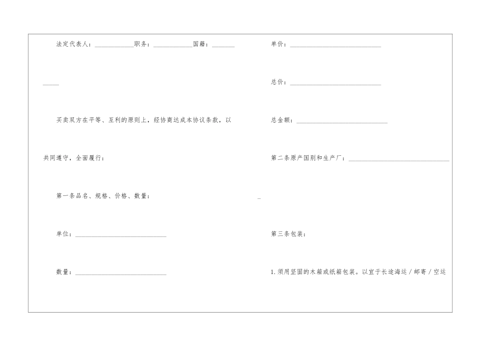 国际商业合同_第2页