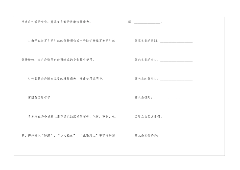 国际商业合同_第3页