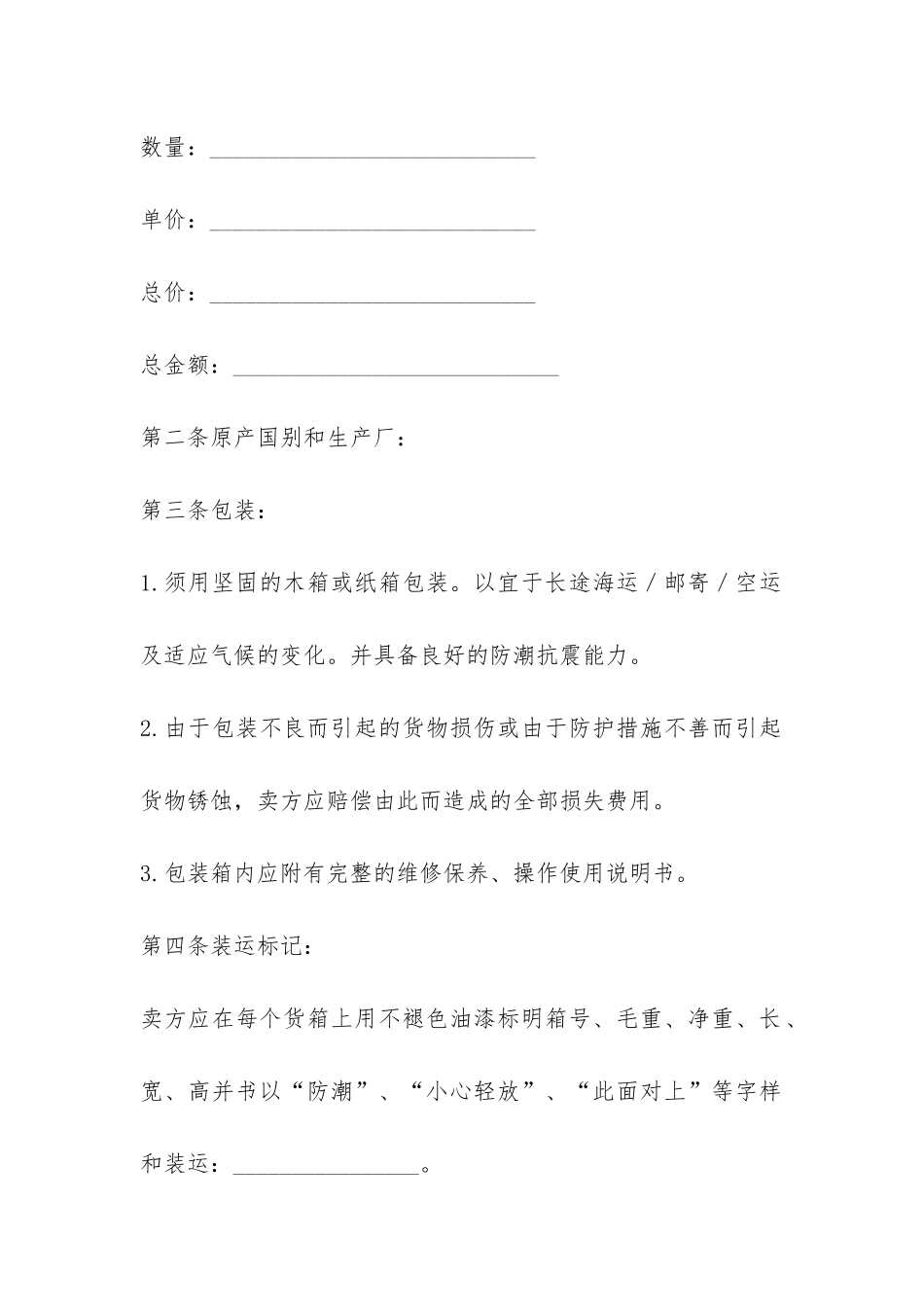 国际商业合同-_第2页