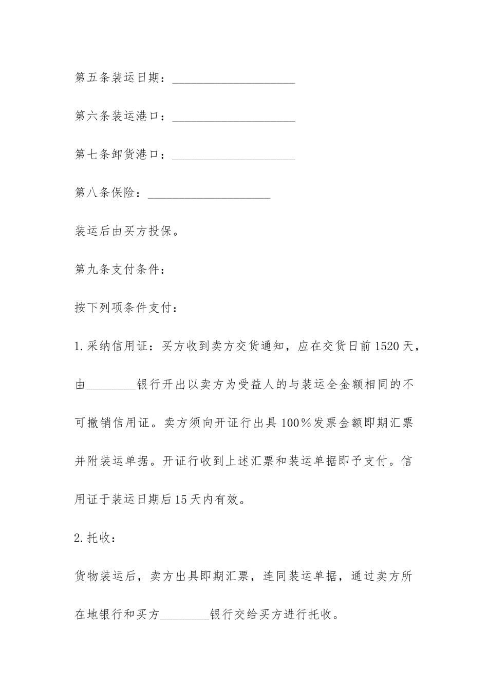 国际商业合同-_第3页