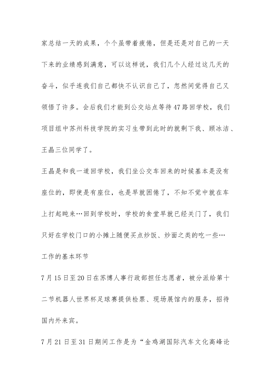 国际博览中心人事行政部社会实践总结-_第2页