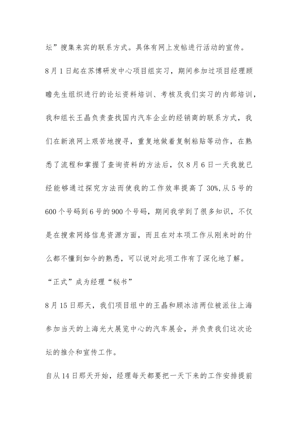 国际博览中心人事行政部社会实践总结-_第3页