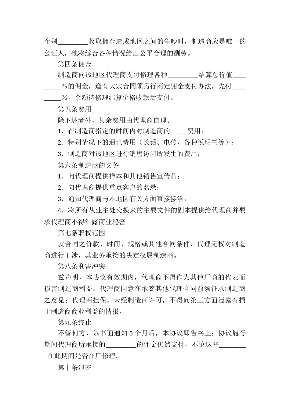 国际商业代理合同5篇_第2页