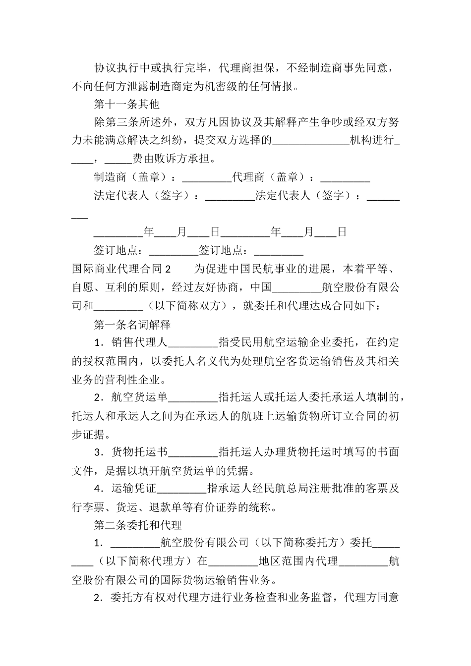 国际商业代理合同5篇_第3页