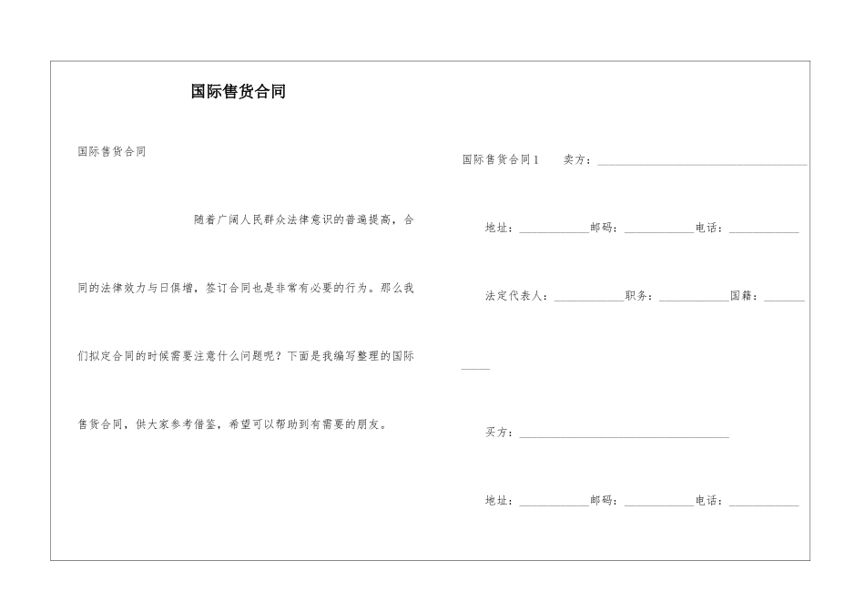 国际售货合同_第1页