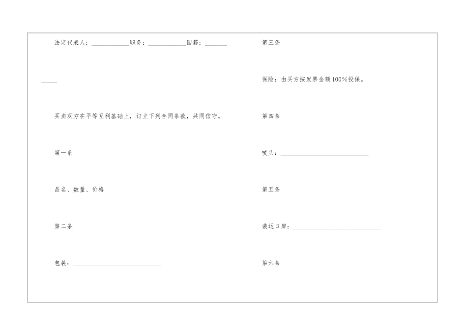 国际售货合同_第2页