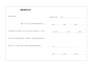 国际售货合同