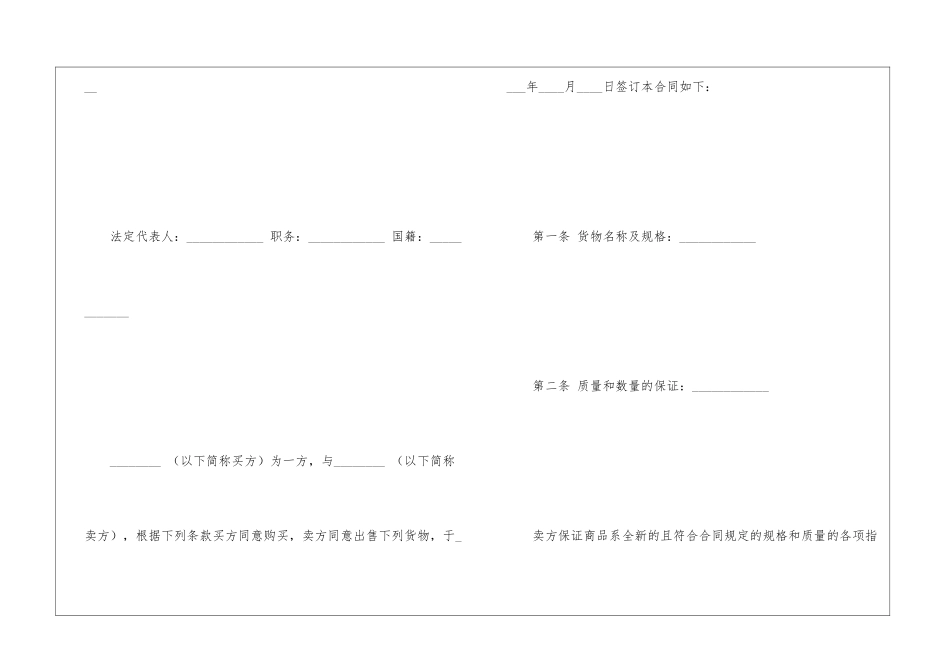 国际售购合同_第2页