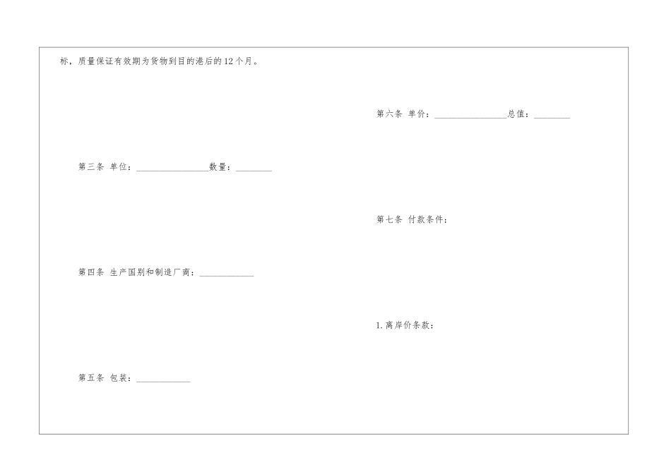 国际售购合同_第3页
