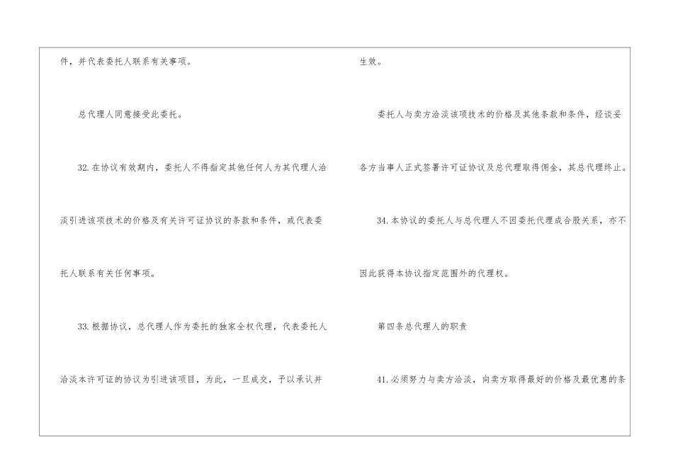 国际商务总代理合同范本_第3页