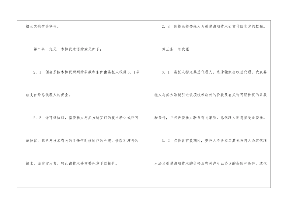 国际商务总代理协议书_第2页