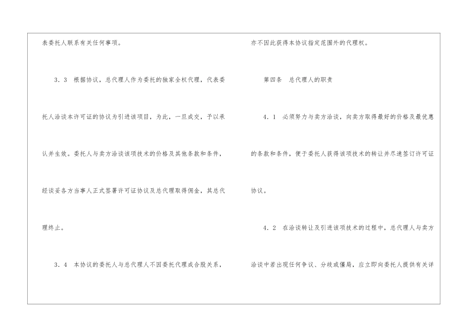 国际商务总代理协议书_第3页
