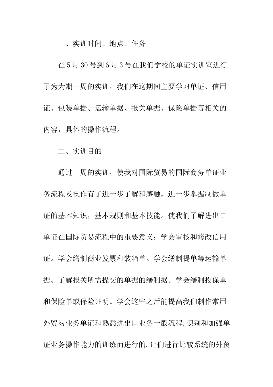 国际商务单证报告_第2页