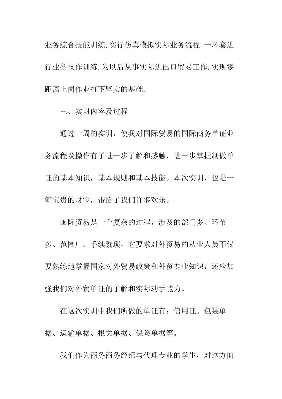 国际商务单证报告_第3页