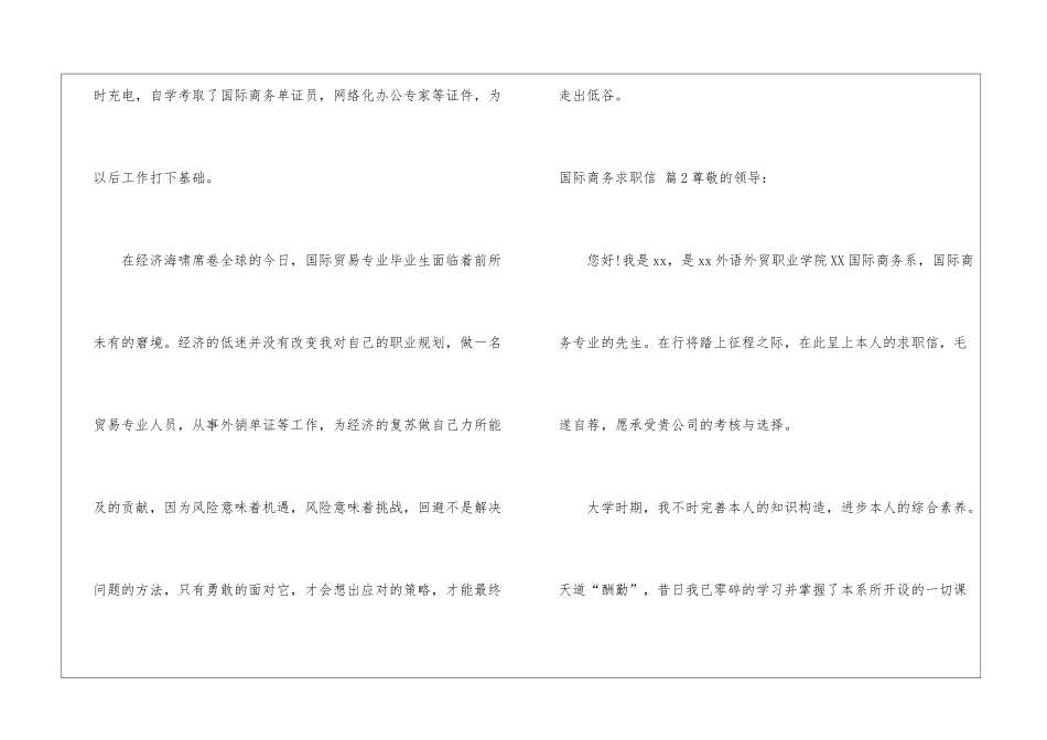 国际商务求职信八篇_第3页