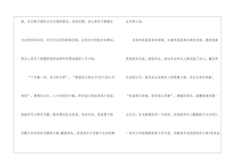国际商务求职信三篇_第2页