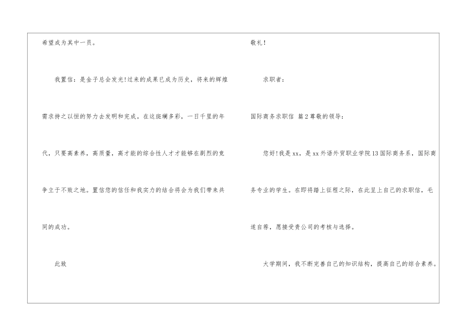 国际商务求职信三篇_第3页