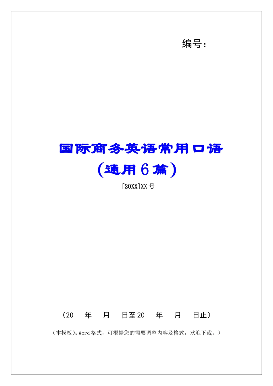 国际商务英语常用口语-_第1页