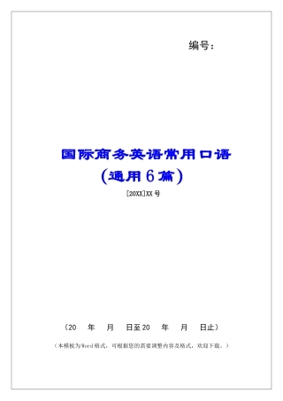 国际商务英语常用口语-