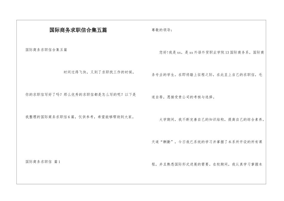 国际商务求职信合集五篇_第1页