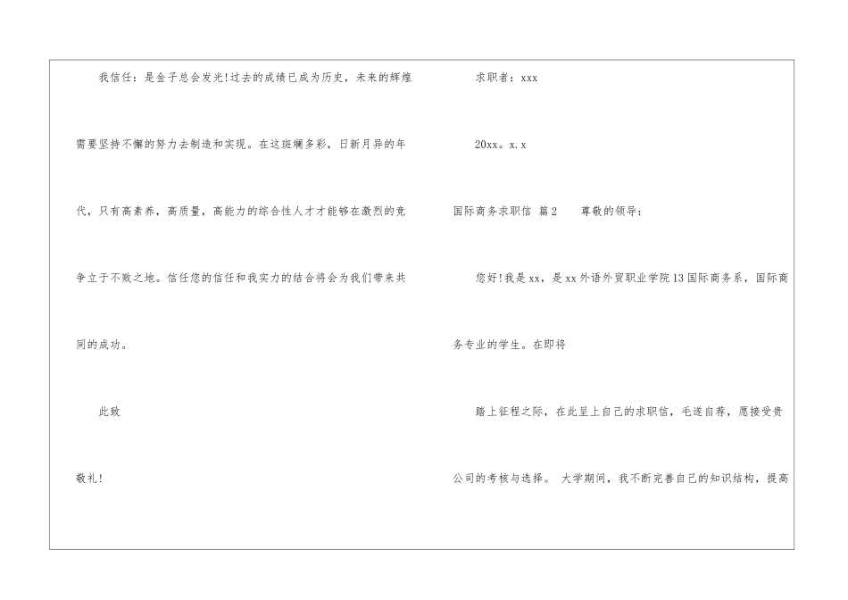 国际商务求职信合集五篇_第3页