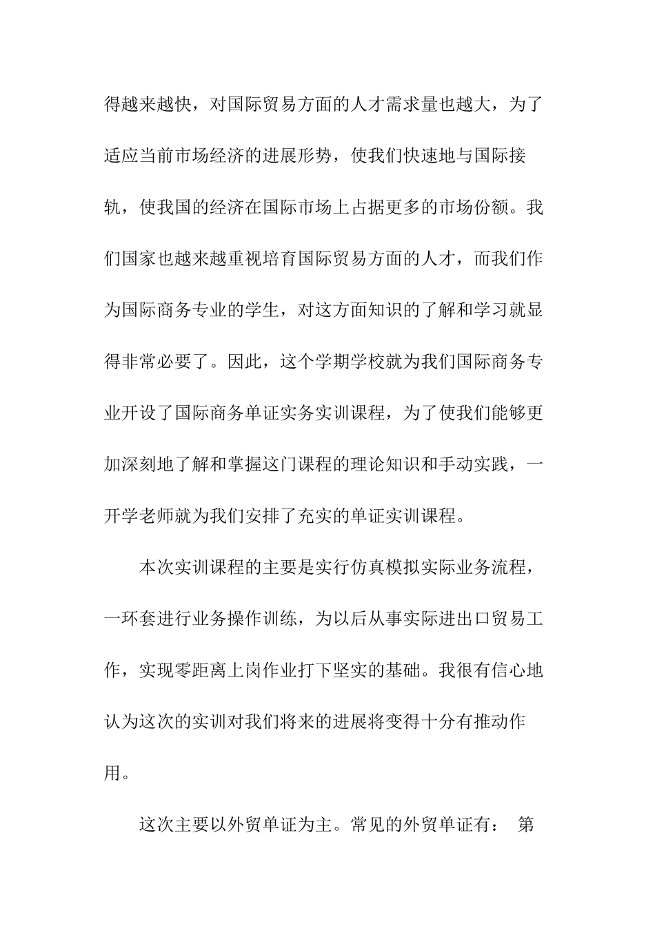 国际商务单证实训报告_第2页
