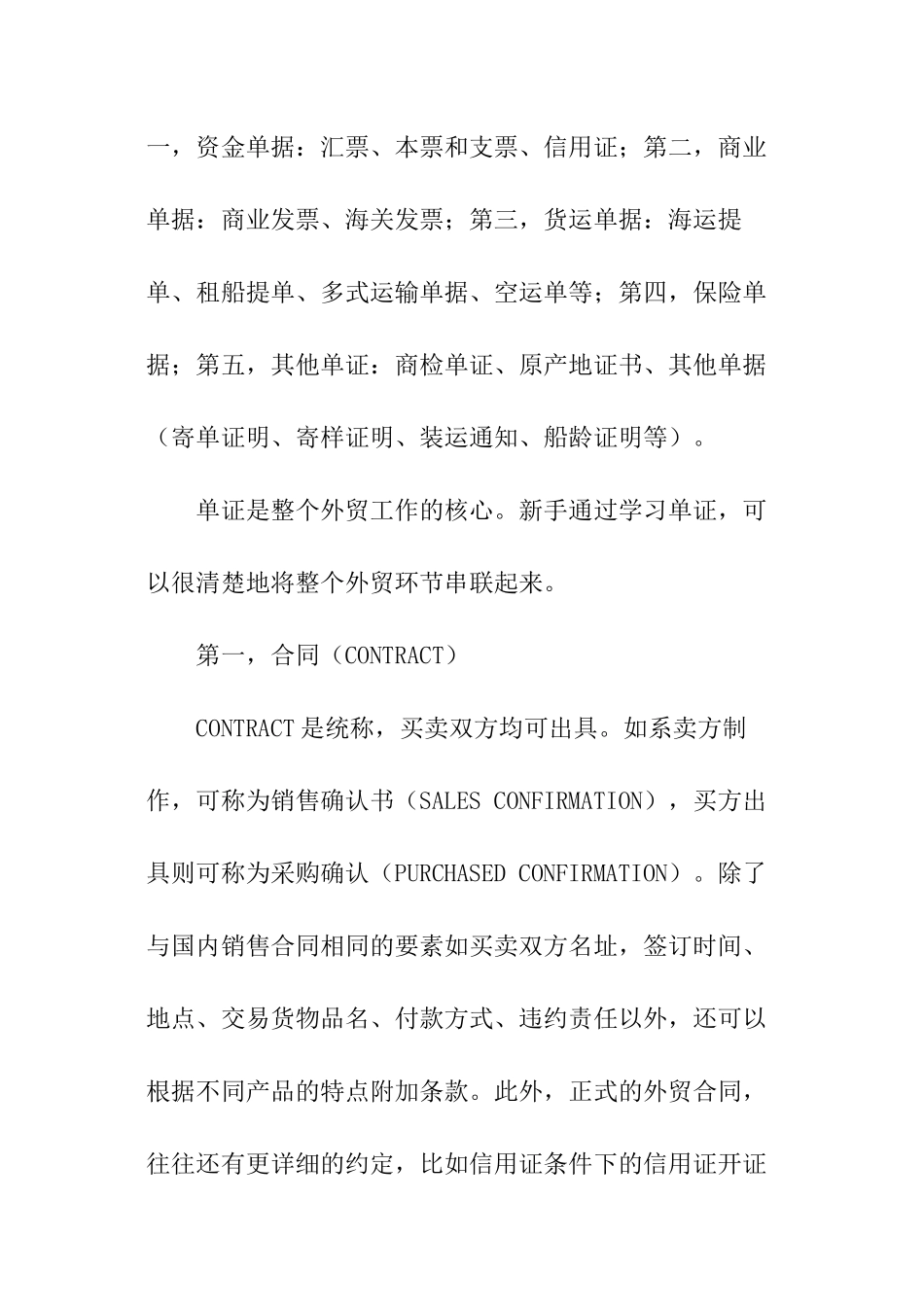 国际商务单证实训报告_第3页