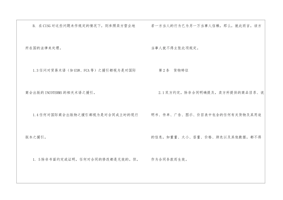 国际商会国际销售示范合同-ICC-一般销售条款_第2页