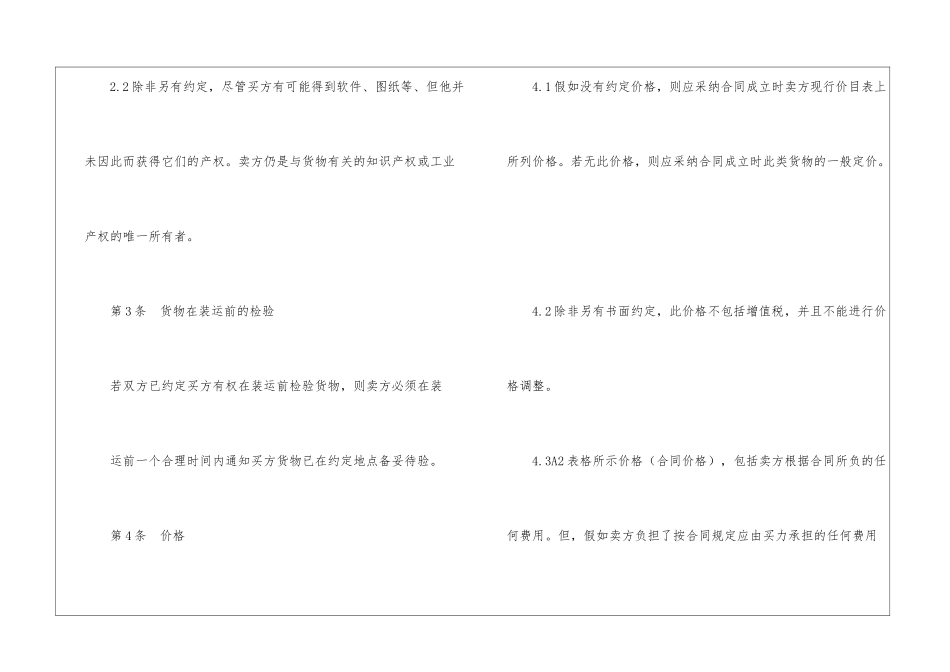 国际商会国际销售示范合同-ICC-一般销售条款_第3页