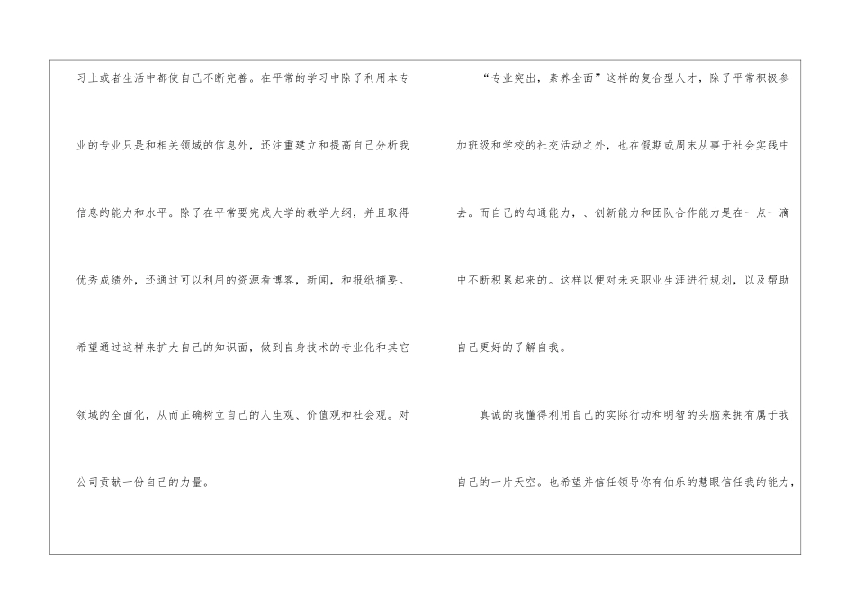 国际商务求职信汇编4篇_第2页