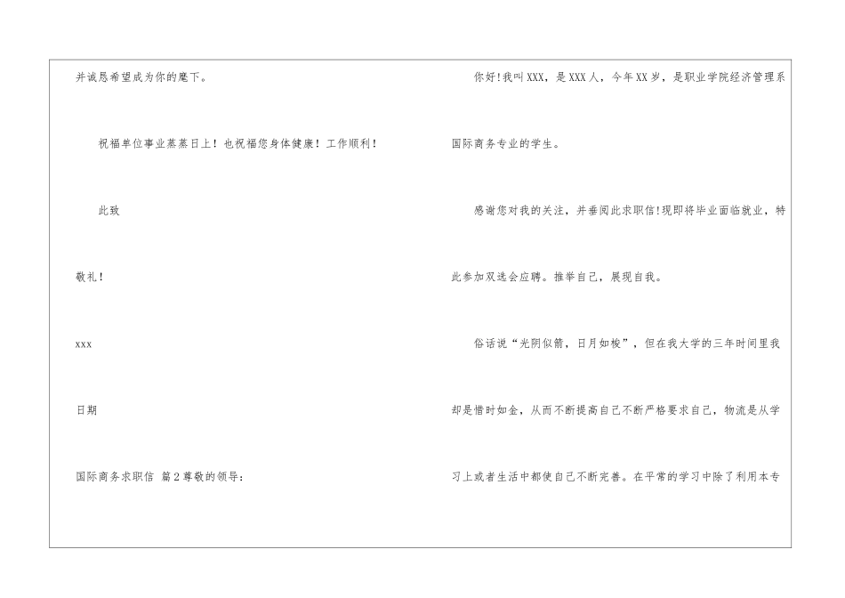 国际商务求职信汇编4篇_第3页